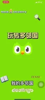 多邻国APP难度调整指南分享
