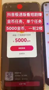 抖音赚金币