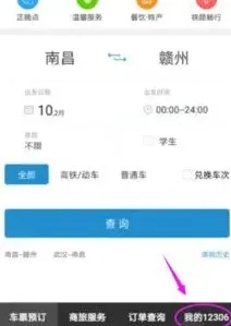 12306平台1元火车票获取方法