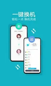 互传APP软件传输方法指南教程