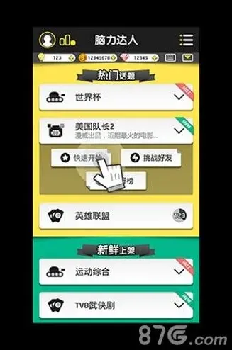 仙剑奇侠传脑力达人