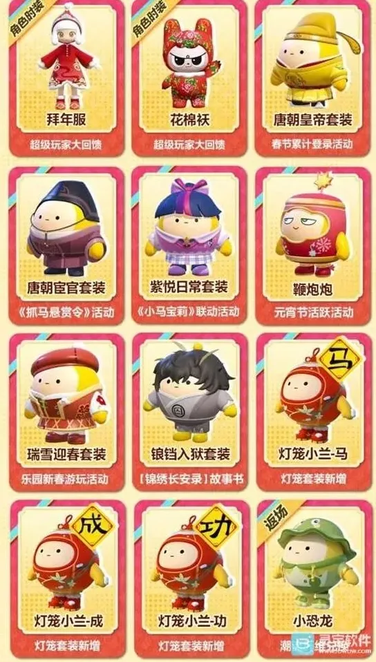 蛋仔派对汇总