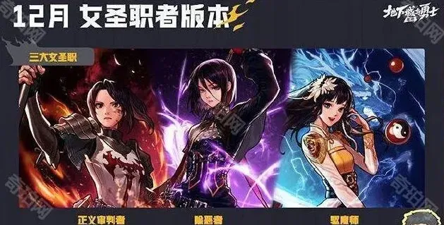 地下城与勇士女圣职