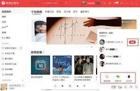 网易云音乐邀请好友