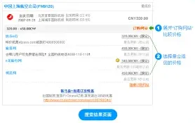 去哪儿旅行订机票