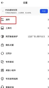 夸克怎样设置