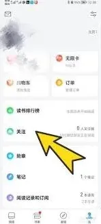 微信读书读书小队使用步骤