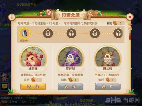 梦幻西游狩猎