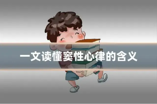 一文读懂窦性心律的含义
