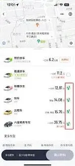 滴滴出行如何选择