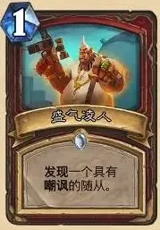 炉石传说龙争虎斗