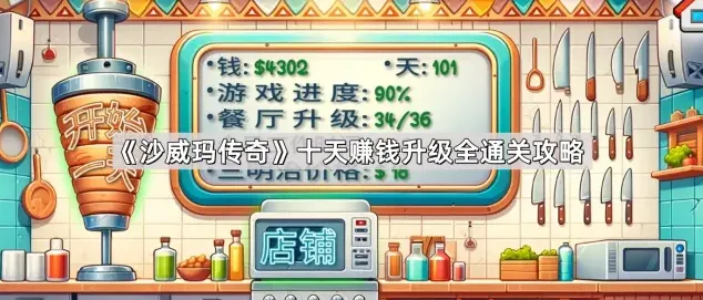 沙威玛传奇威玛