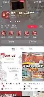 小红书如何正确地在平台内与人交流