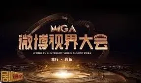 微博大会