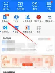 支付宝查公积金缴费记录明细教程分享