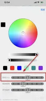 随手写字体大小设置操作指南