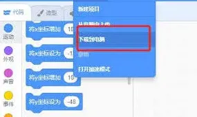 《Scratch》本地保存完整指南