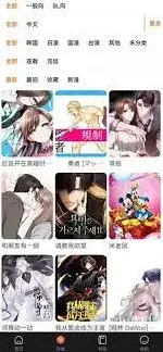 《哔哩哔哩》漫画追更指南