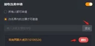 虎牙直播连麦步骤详解教程