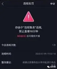 《抖音》直播权限被封禁解封方法汇总