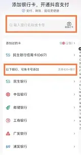 抖音平台绑定银行卡规则详解