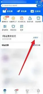 菜鸟app寄件费用支付步骤
