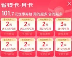 京东省钱卡自动续费功能说明