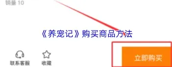 养宠记购买物品方法技巧