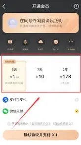 微信开通会员