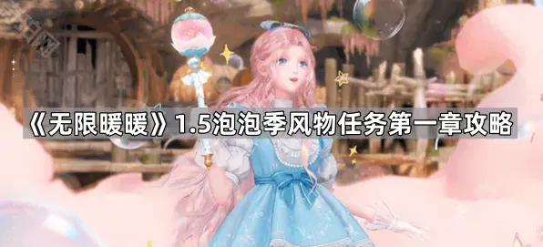 无限暖暖季风