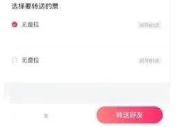 微信转让演唱会门票技巧步骤