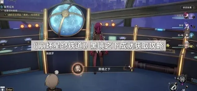 崩坏星穹铁道星穹