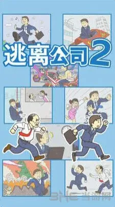 奥特曼逃离公司