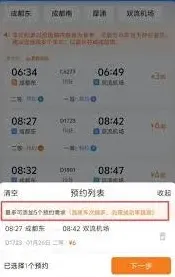 《铁路12306》学生票选座方法技巧