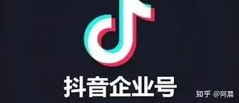 抖音企业号开通好吗