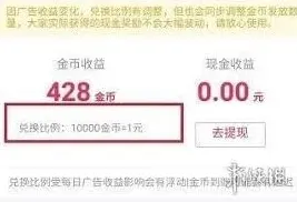抖音极速版金币兑换攻略指南