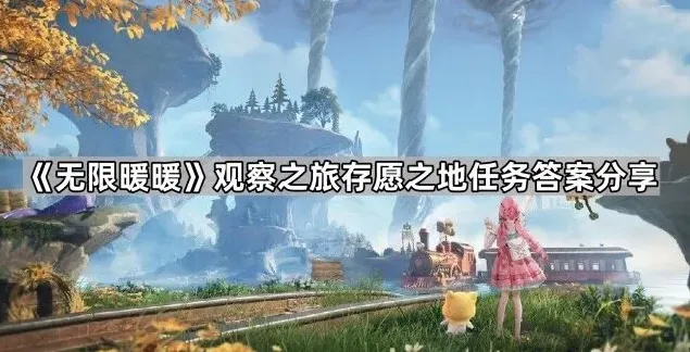 无限暖暖之地