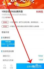 抖音定向流量积分兑换方法指南