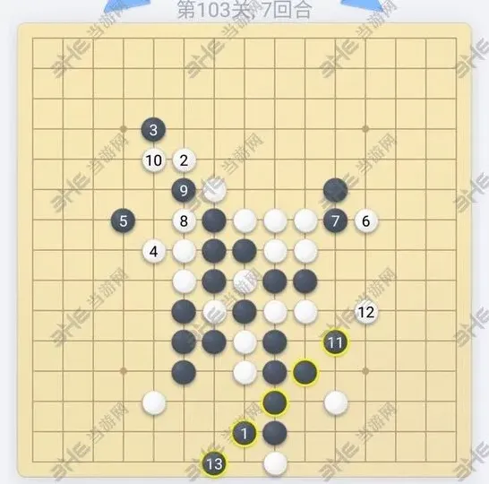 微信欢乐五子棋103关残局闯关详细指南