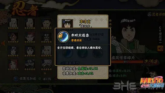 火影忍者李洛克