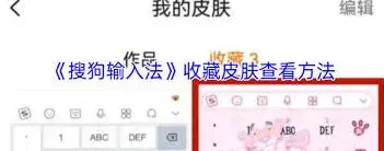 搜狗输入法收藏