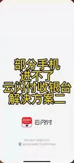 云闪付支付失败原因新手教程