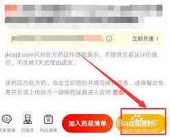 京东买药开药方操作步骤