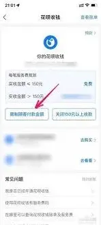 支付宝限额