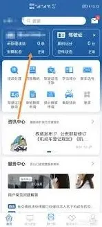 交管12123备案