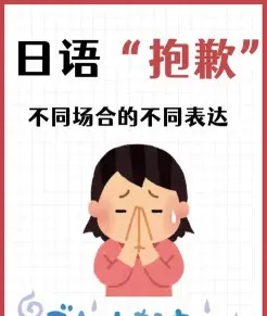 道歉