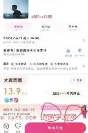 大麦网身份证购票数量限制操作教程