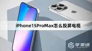 乐播投屏怎么投屏