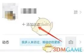 钉钉状态