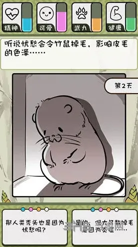竹鼠活下去精神值提升降低技巧